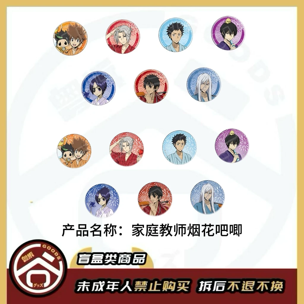 【现货】家庭教师烟花系列（含1+1套餐） 【盲盒】