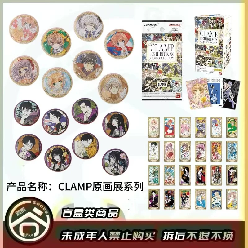 【现货】CLAMP展原画系列 日版正版 【盲盒】