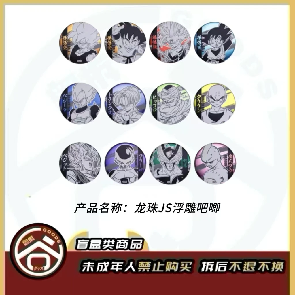 【现货】 龙珠JS浮雕吧唧 全12种 日版正版【盲盒】