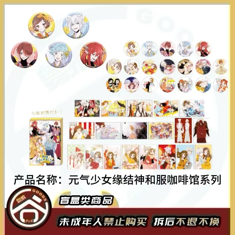 【现货】元气少女缘结神和服咖啡馆亚克力杯垫 日版正版【盲盒】