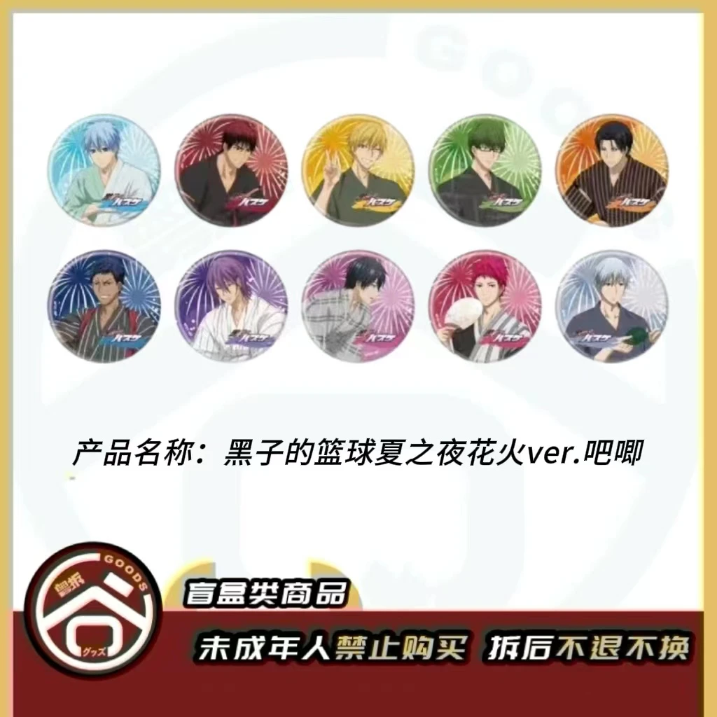 【现货】黑子的篮球夏之夜花火ver.徽章吧唧 全10种 日版正版【盲盒】