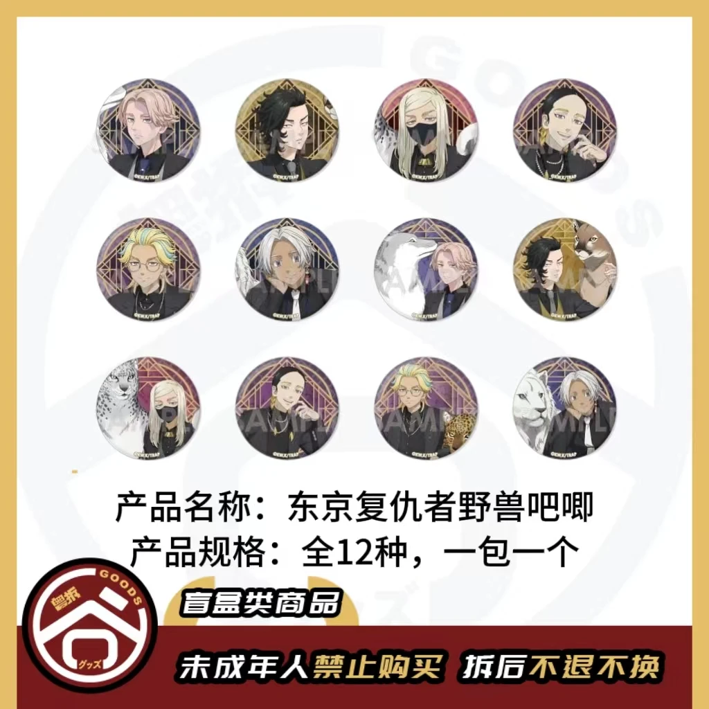 【现货】东京复仇者野兽徽章吧唧 全12种 日版正版【盲盒】