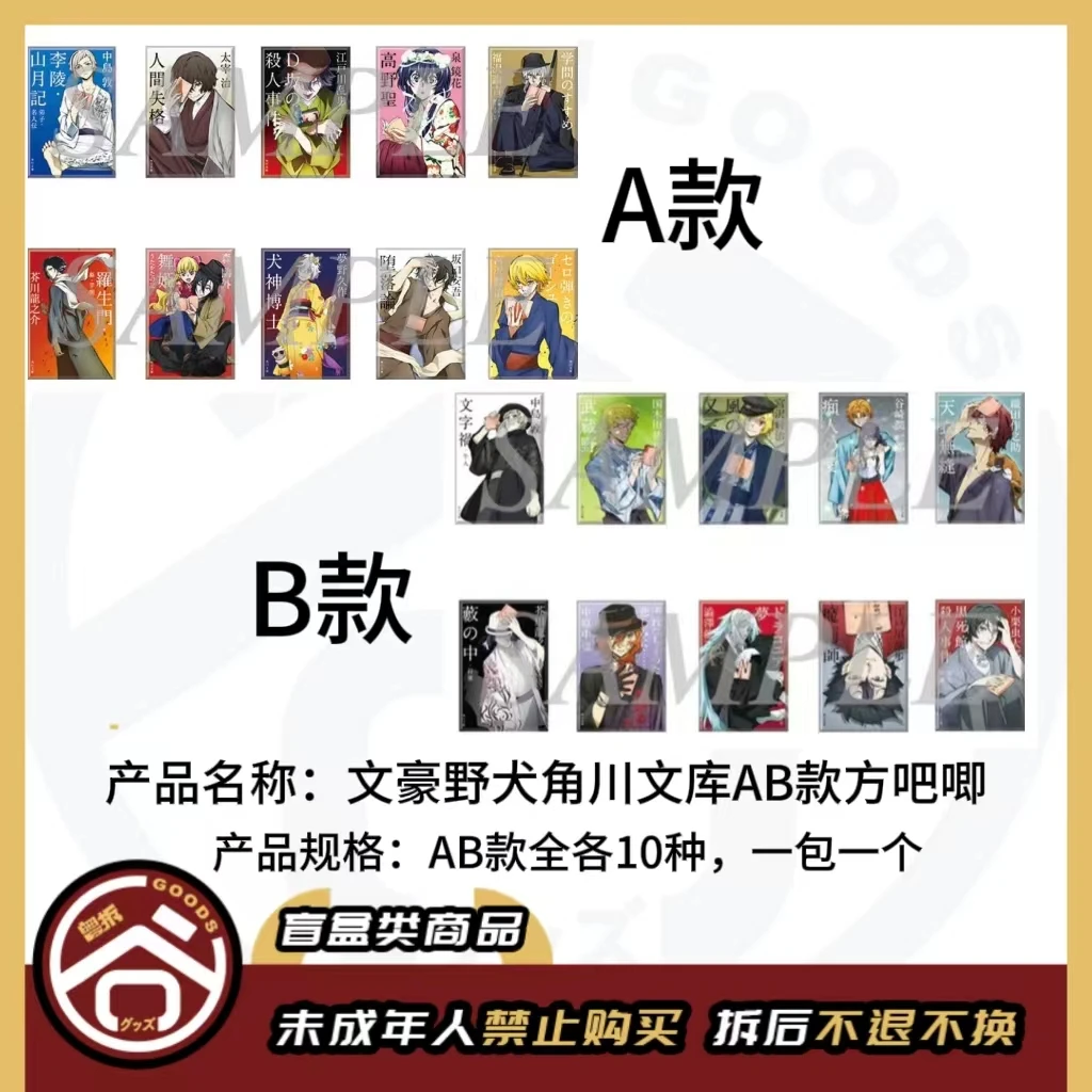 【现货】文豪野犬 角川文库方博览会限定方吧唧 全10种【盲盒】