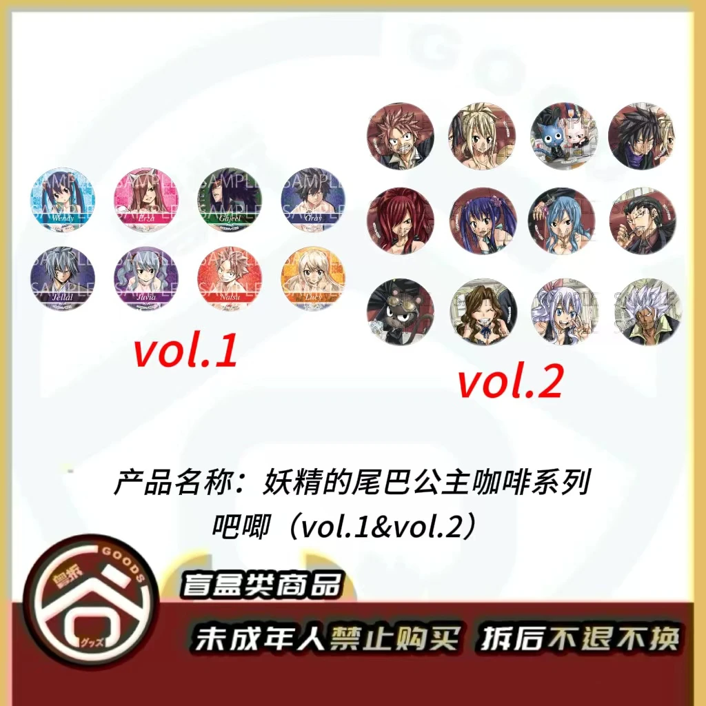 【现货】妖精的尾巴公主咖啡系列吧唧（vol.1&vol.2）日版正版【盲盒】