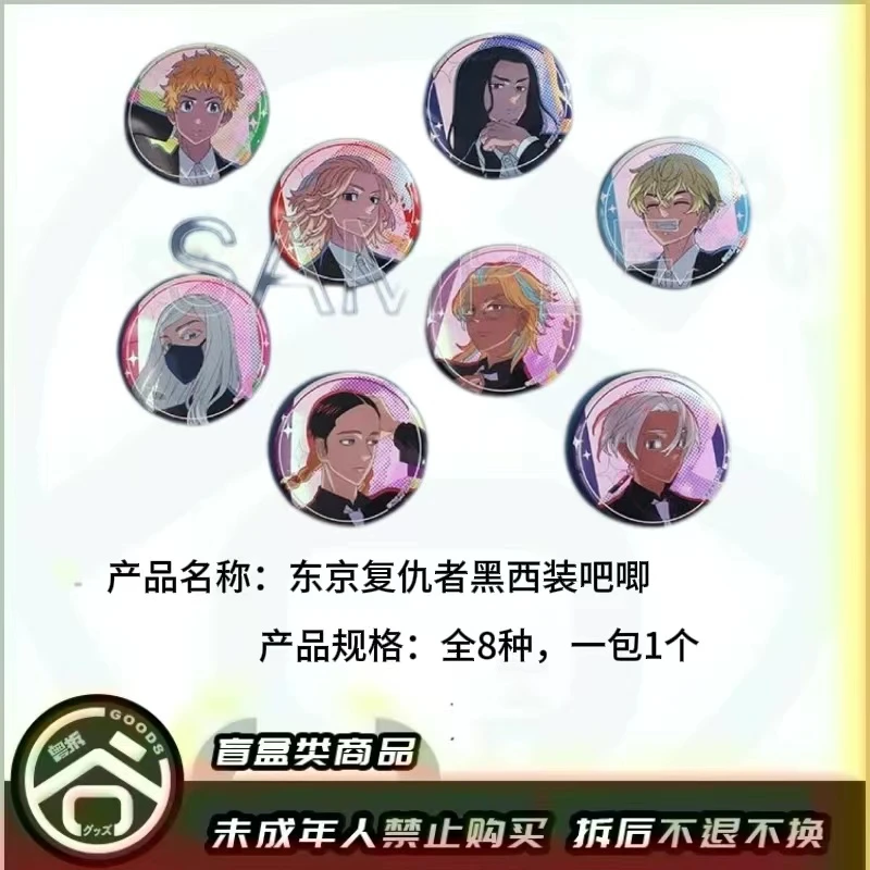 【现货】东京复仇者黑西服徽章吧唧 全8种 日版正版【盲盒】
