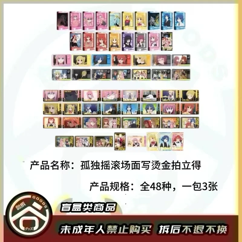【现货】孤独摇滚 烫金拍立得场面写拍立得透卡 全48种【盲盒】