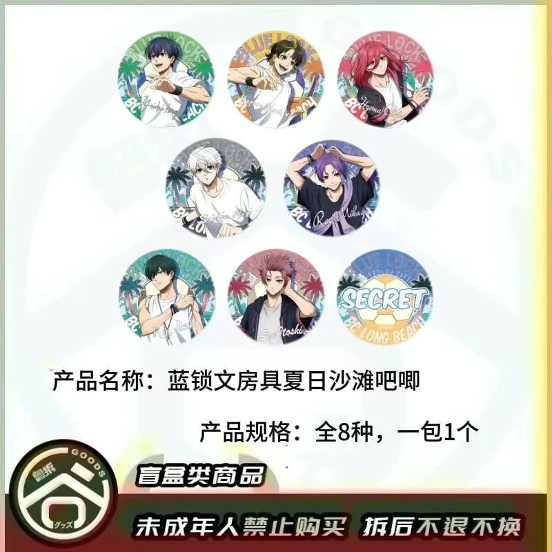 【现货】蓝色监狱蓝锁文房具夏日沙滩徽章吧唧 全8种 【盲盒】