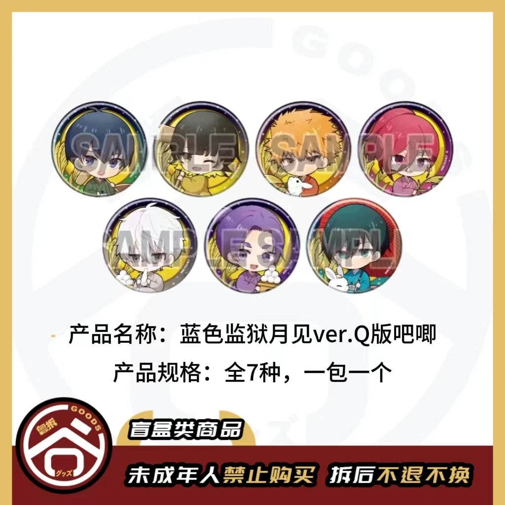 【现货】蓝锁蓝色监狱月见ver.Q版徽章吧唧 全7种 日版正版【盲盒】