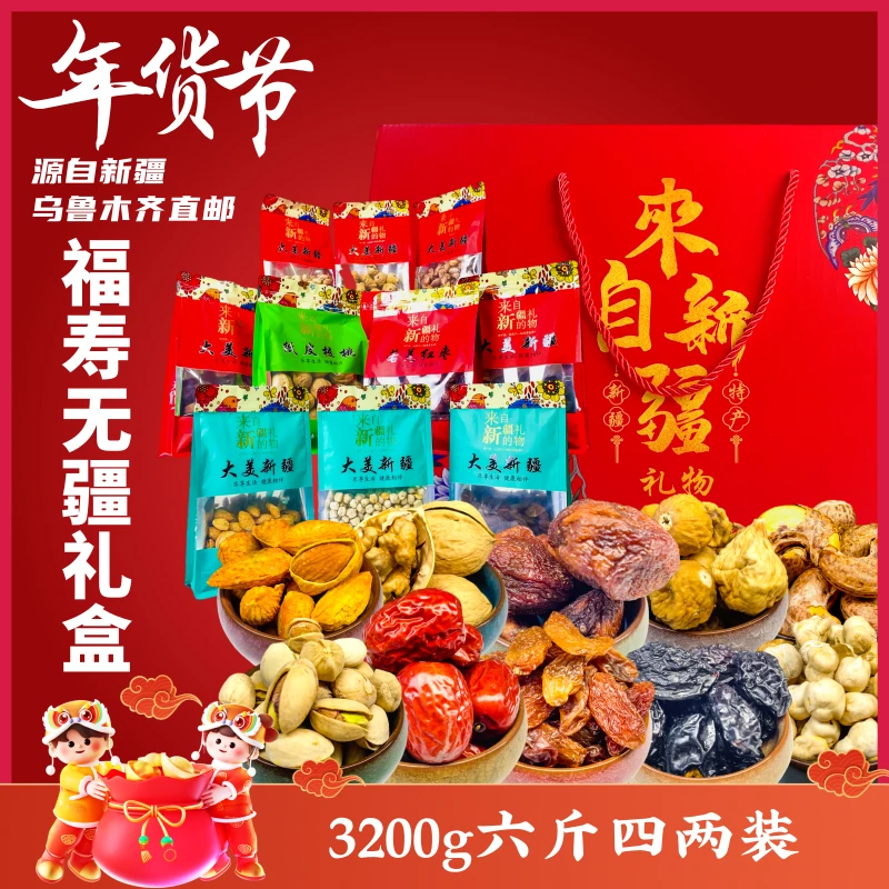 【年货提前购】3200g核桃无花果葡萄巴旦木开心果腰果新疆坚果礼盒