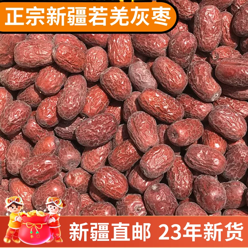 正宗新疆特产若羌灰枣新疆发货爆款23年新货一级灰枣休闲零食