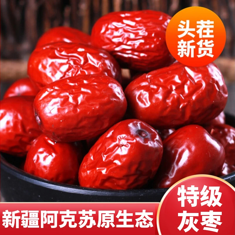 新疆特产小谭干果精选原产地种植灰枣500克免洗散称包邮
