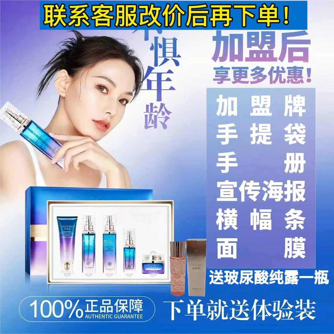 SNOWBILI/雪柏丽植萃臻润轻奢护肤五件套紧致肌肤抗皱淡化细纹