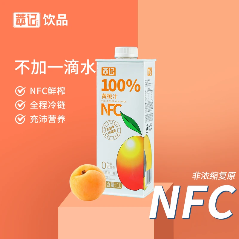 橙子苹果汁黄桃汁100%原汁非浓缩大瓶装高维c果汁