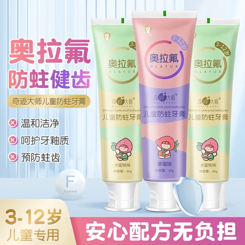 奥拉氟儿童牙膏含氟防蛀3-12岁宝宝婴儿专用水果味