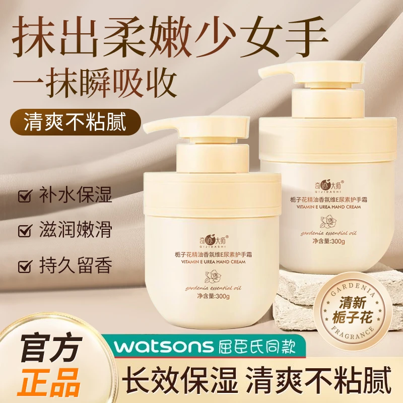 栀子花精油香氛护手霜维E尿素补水保湿滋润留香秋冬防干裂大容量