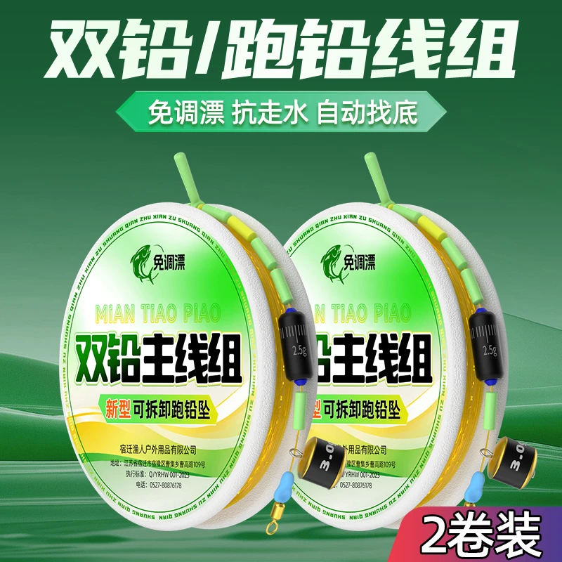 【2组装】自动找底双铅线组成品套装抗走水免调漂进口专用主线鱼线