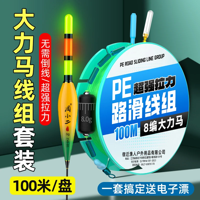 大力马路滑线组成品带浮漂巨物进口矶竿滑漂路亚8编pe鱼线套装