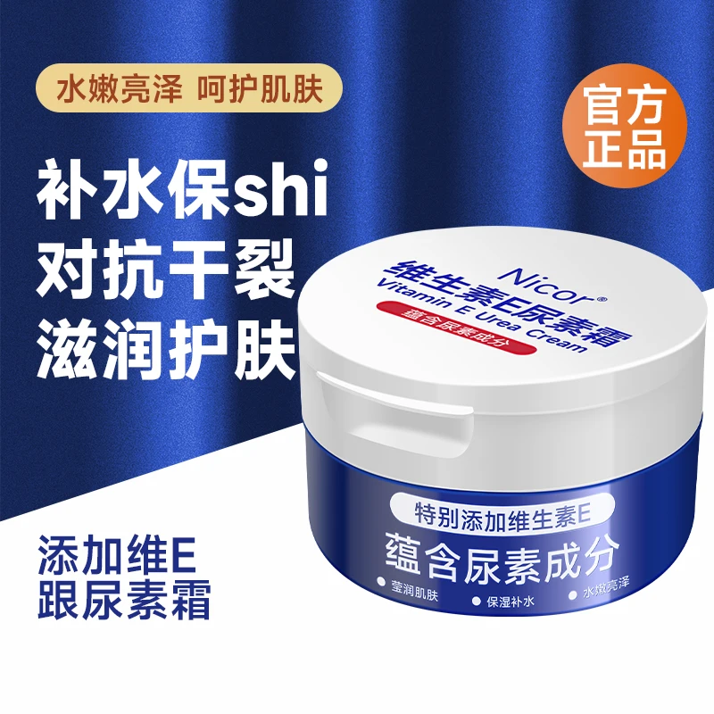 小扬哥推荐维生素e尿素霜补水保湿润肤去鸡皮肤防干裂冬季护肤品E