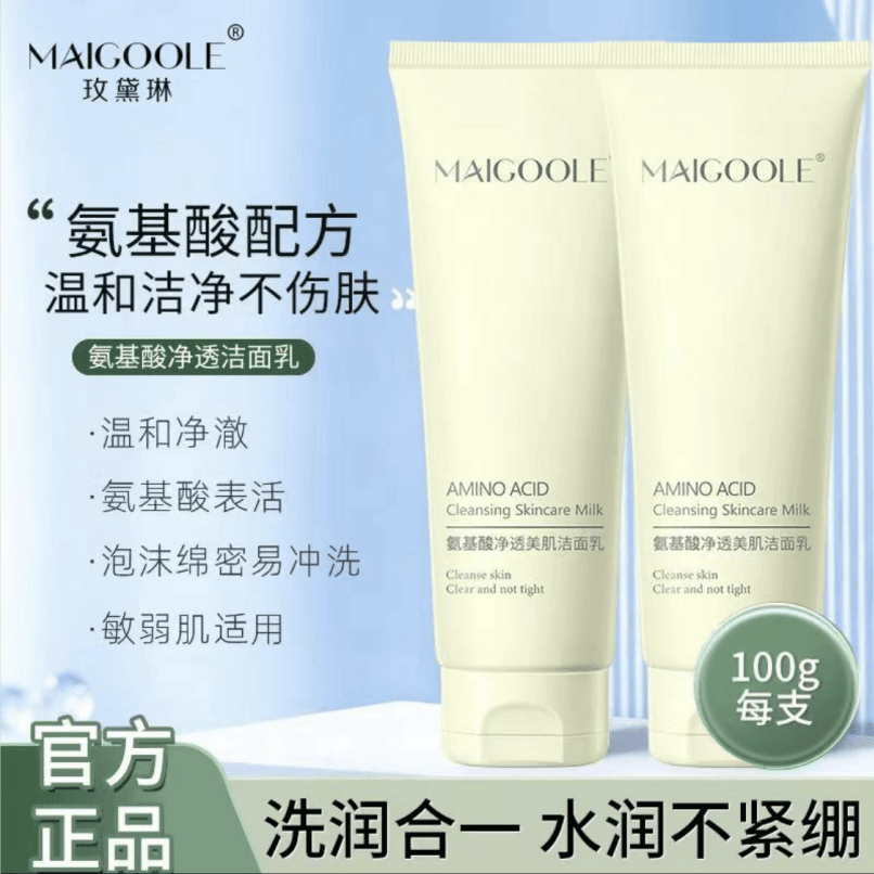 氨基酸净透洗面奶洁面乳泡沫深层清洁毛孔控油保湿男生女士不紧绷