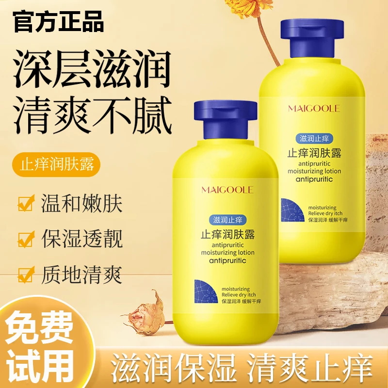 【官方正品】身体乳全身皮肤干燥痒起皮脱皮秋冬季保湿止痒润肤露女
