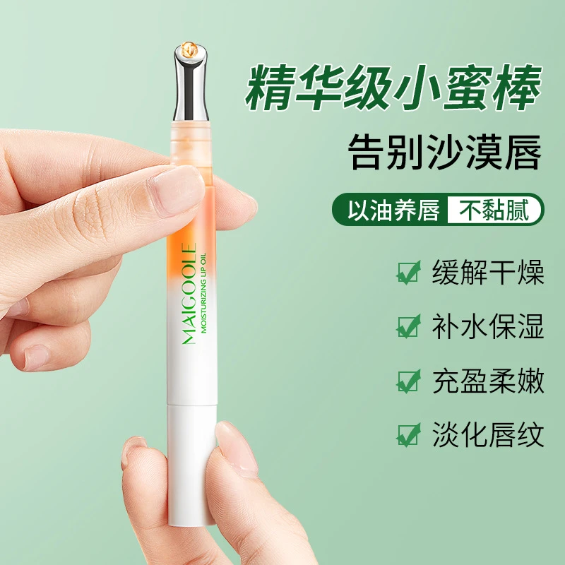 唇部精华油唇油膏水润滋润防干裂去死皮淡化唇纹护理补水女士学生