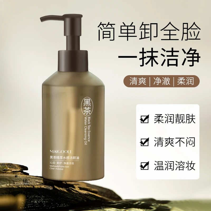 【小扬哥】黑茶卸妆油女士卸妆液水膏乳眼唇脸部油敏感肌植萃清洁杨