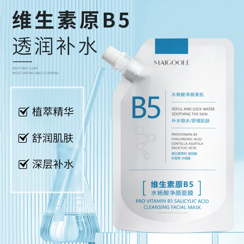 【小扬大哥】维生素原B5水杨酸净颜面膜去黑头补水保湿深层清洁正品