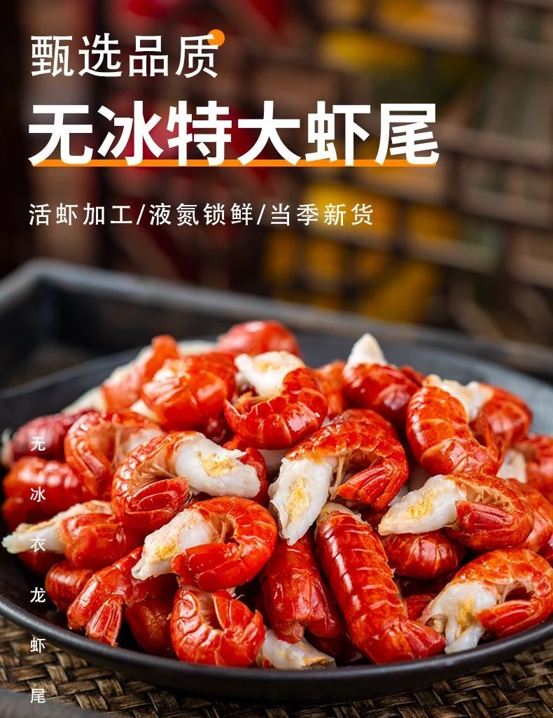 【无冰衣】潜江高品精选大一级龙虾尾135粒/斤，顺丰包邮送炒料