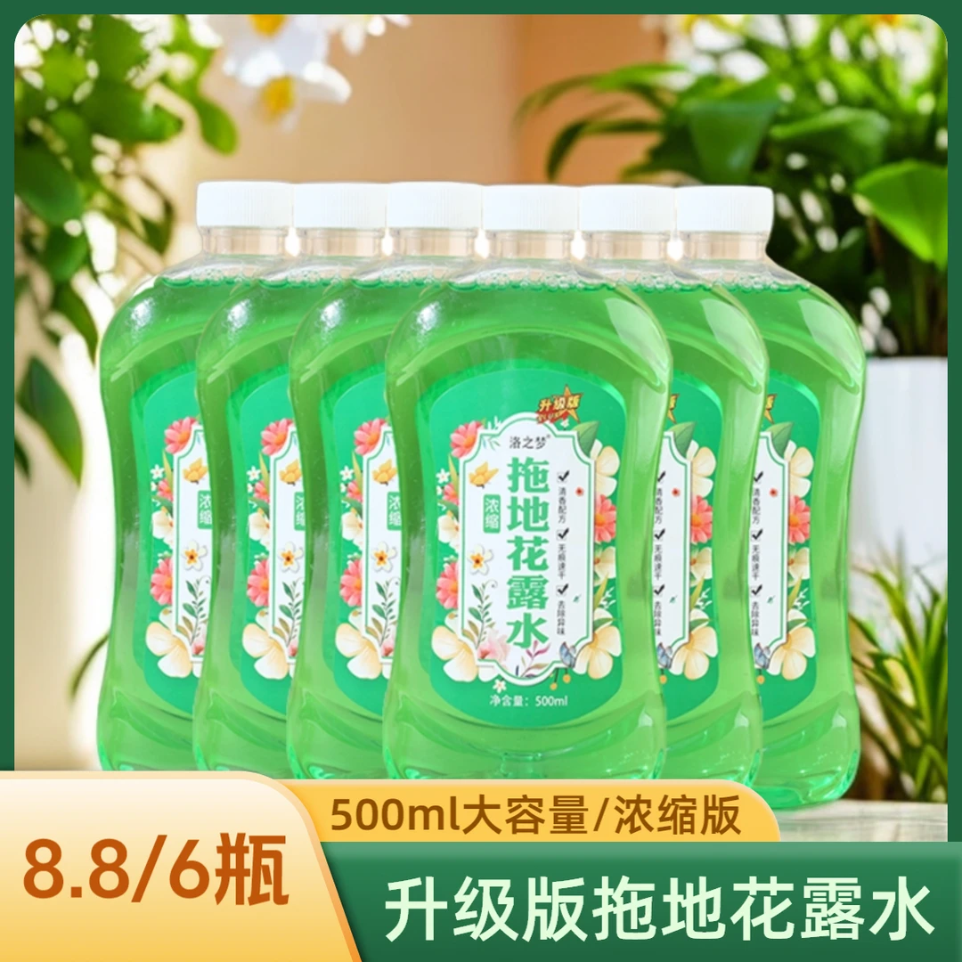 【8.8/6瓶】拖地花露水家用光亮净化空气养护地板速干无痕清香型