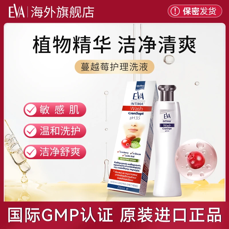 【达人】EVA蔓越莓 草本滋润多效温和清洁日常洗护液 250ml沐浴露