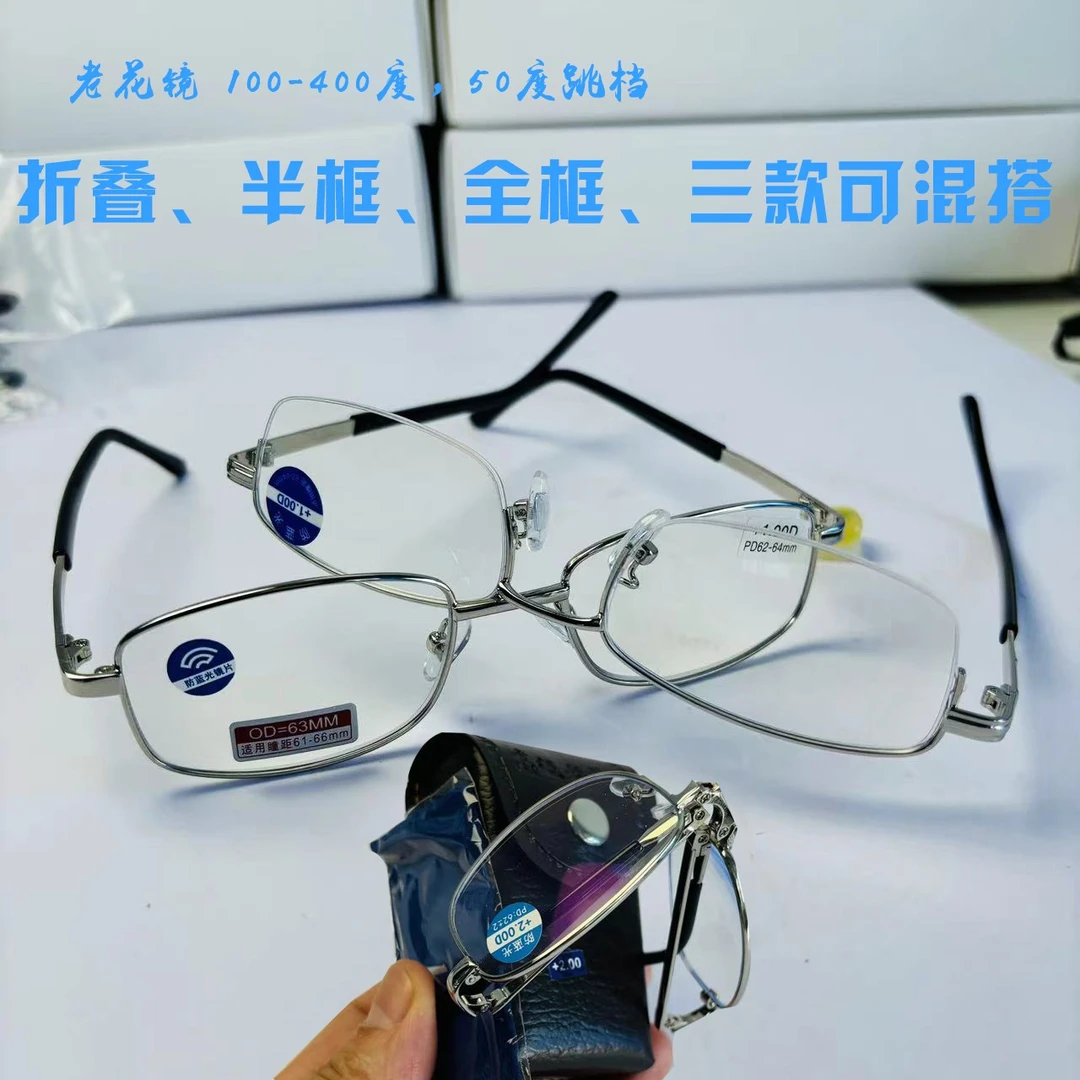 老花镜折叠半框全框可混搭防蓝光男款时尚超轻高清无框平光蓝光镜
