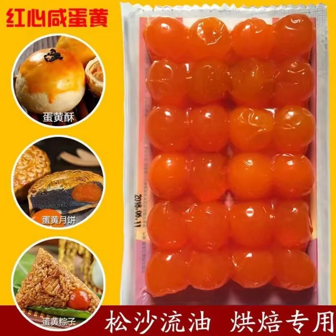 25枚200克咸蛋黄烘焙生蛋黄制品包粽子蛋黄酥月饼馅料红心咸蛋黄
