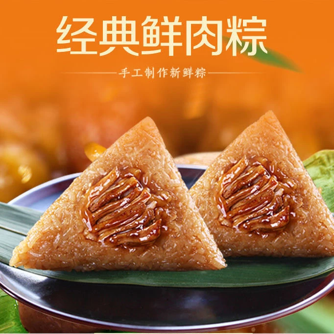 【买6送4到手10只】嘉兴肉粽170克手工蛋黄肉粽豆沙蜜枣大鲜肉粽