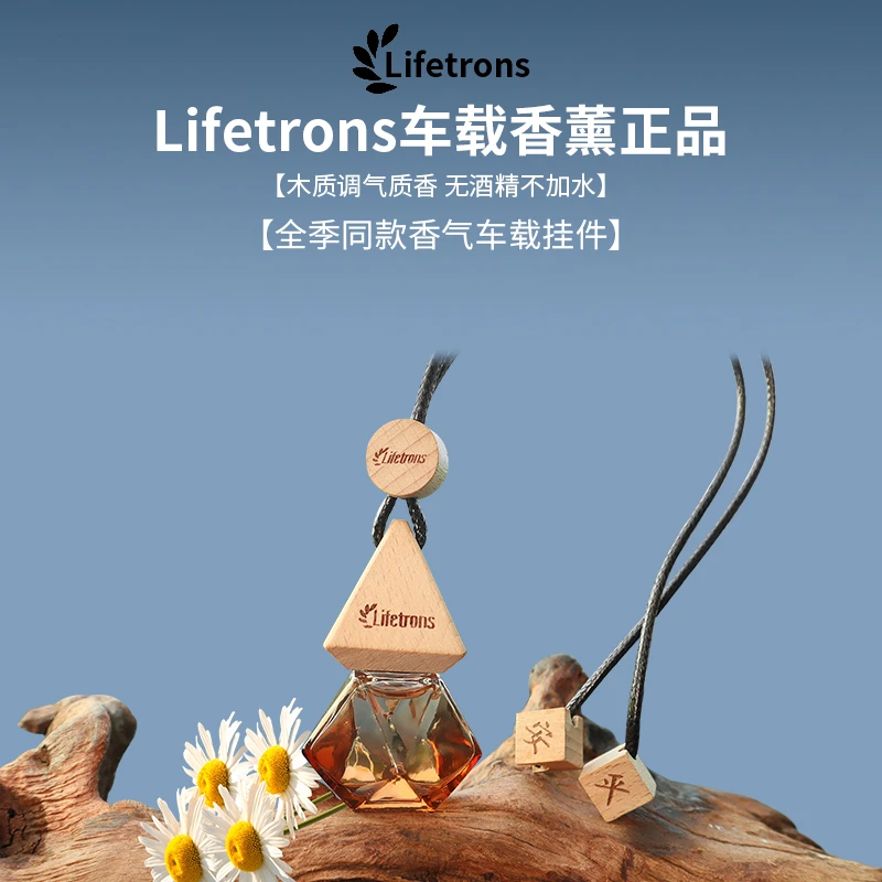 Lifetrons车载香薰车挂香氛精油汽车香水持久淡香车载清香香薰瓶