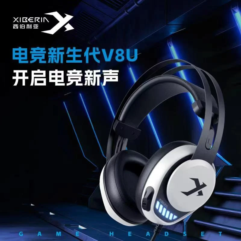 西伯利亚V8U7.1耳机头戴式台式电竞游戏USB耳麦绝地打游戏神器