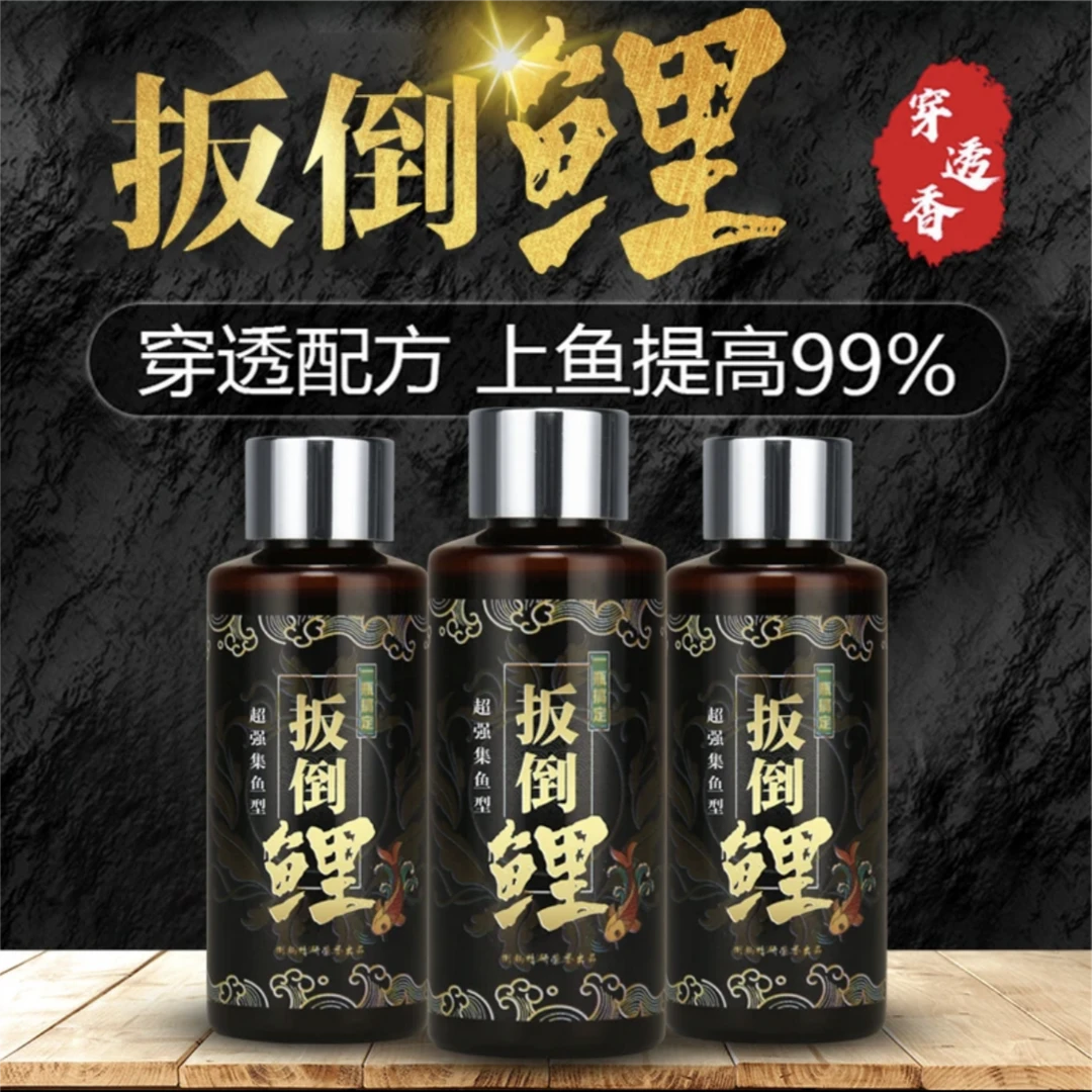扳倒鲤一瓶搞定(主攻味型,针对黑坑鲤科鱼类强诱效果显著老师)