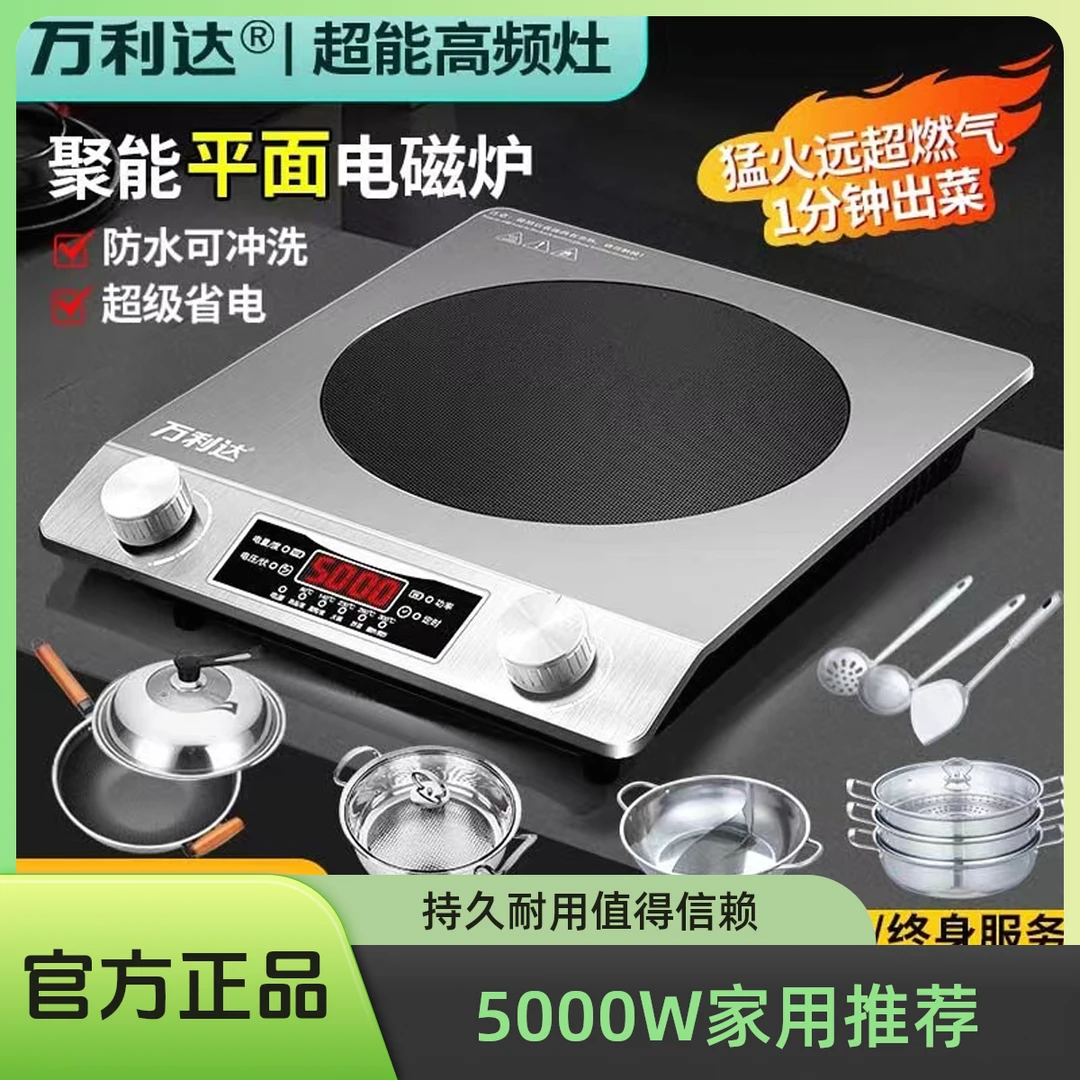 官方正品 万利达平面电磁炉炒菜多功能家用大功率电磁炉5000w直播