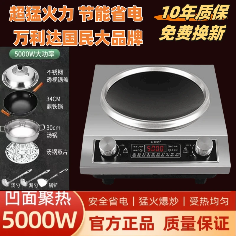 万利达凹面电磁炉家用商用猛火大功率5000W 火锅专用炒菜一体全套