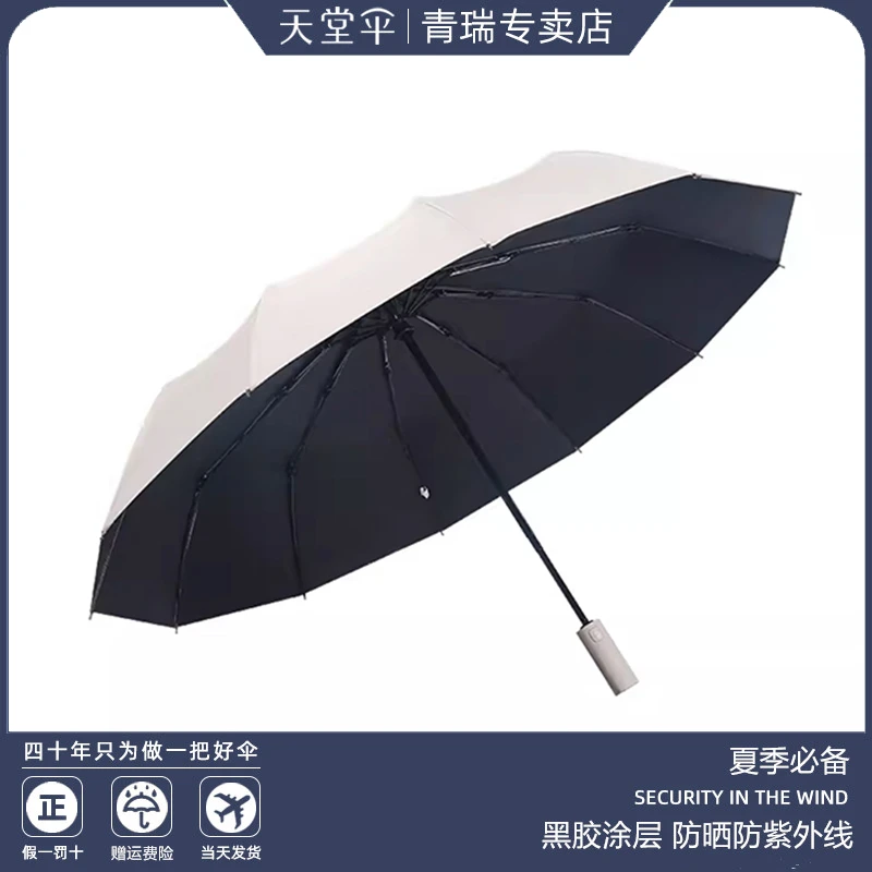 天堂伞正品一键开合全自动大号黑胶防晒防紫外线晴雨伞两用太阳伞