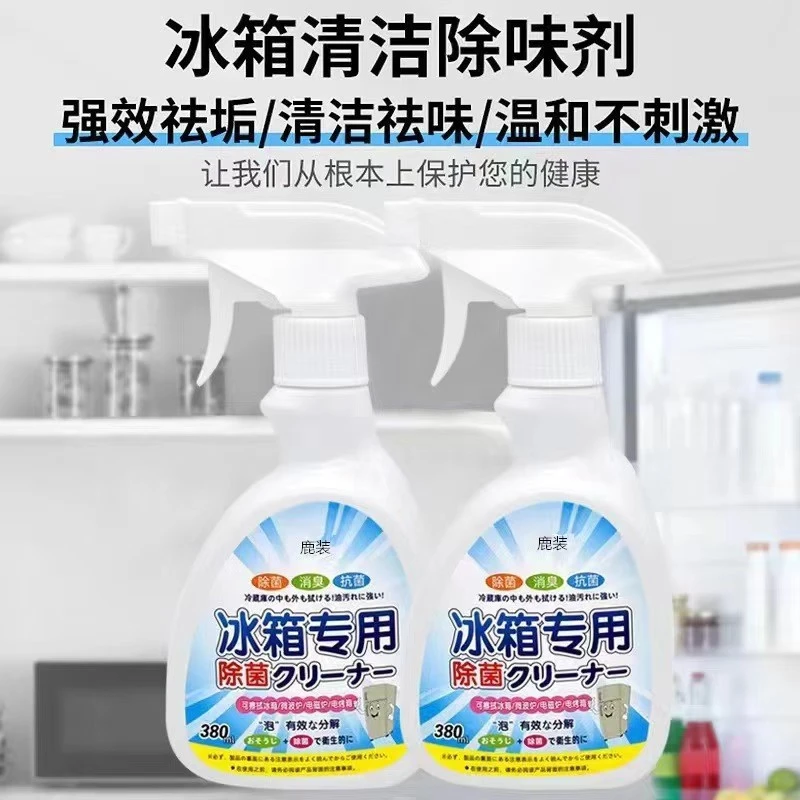 【换季福利】冰箱专用清洁剂家用除异味除臭剂去污去霉斑神器