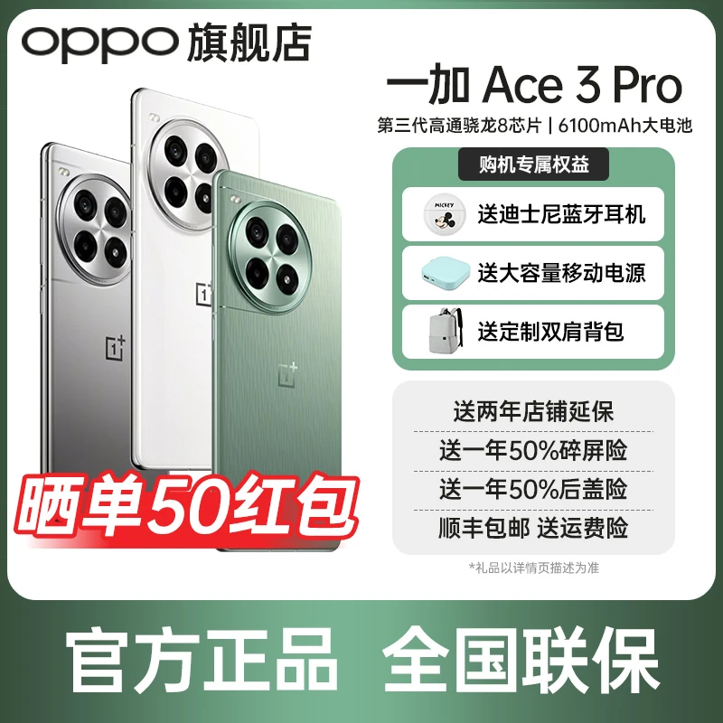 【低配】一加 Ace 3 Pro 新款游戏学生智能5g高性价比电竞旗舰手机