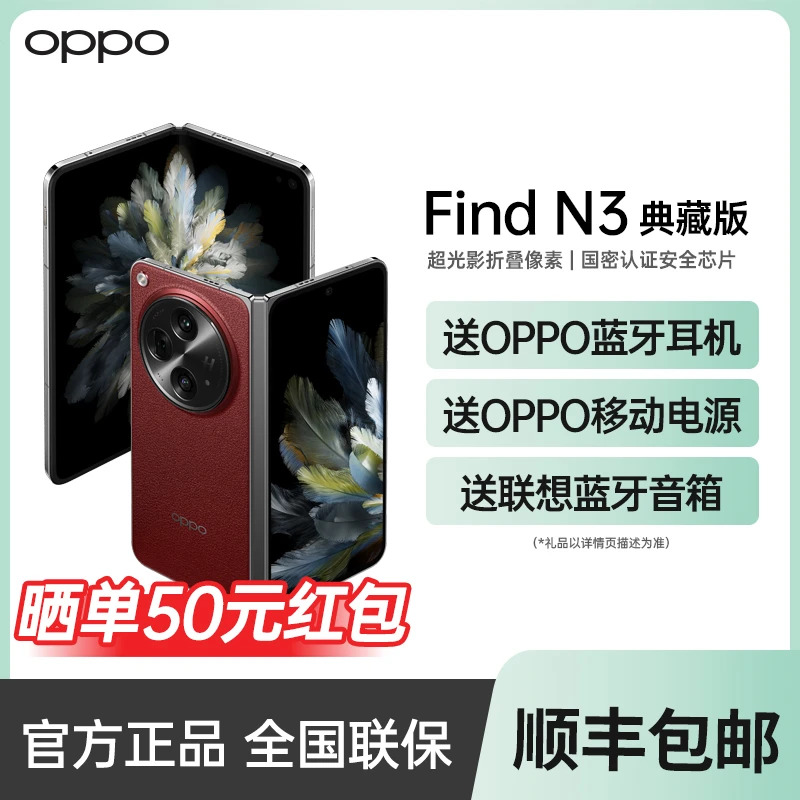 OPPO Find N3 典藏版新款折叠屏手机 拍照摄影摄像旗舰机find