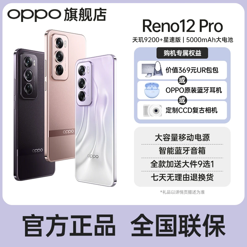 【惠】OPPO Reno12 Pro 银幻紫超美小直屏高颜值拍照美颜潮流5G手机