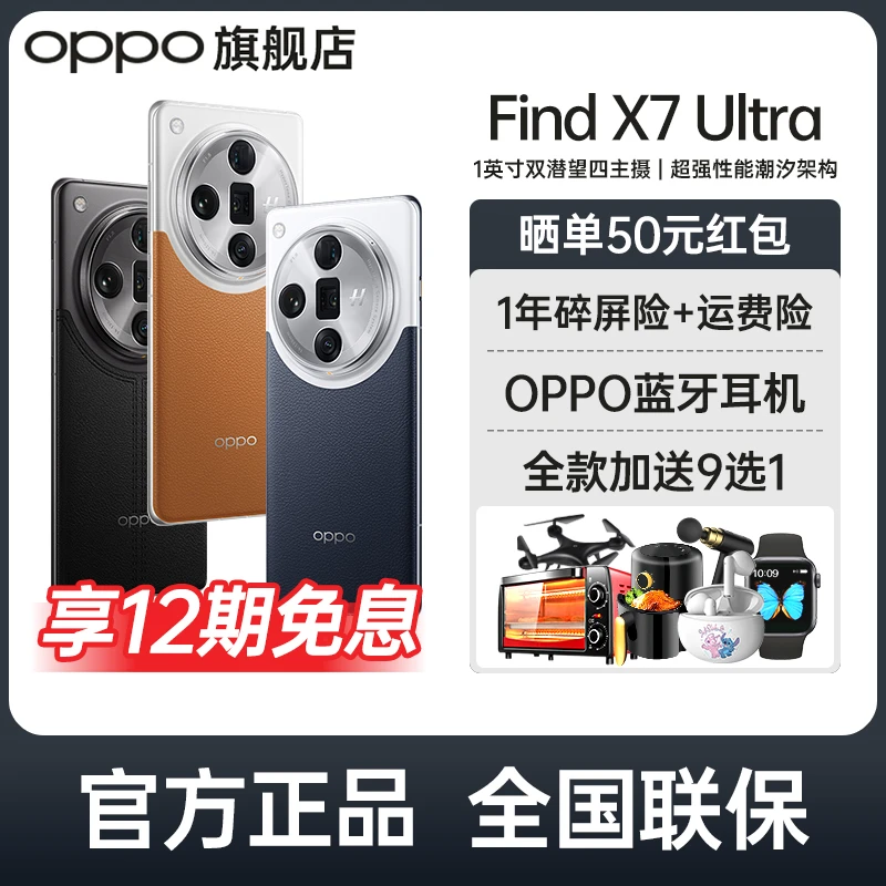 OPPO Find X7 Ultra双潜望四主摄影像旗舰新品AI手机 5.5G通信