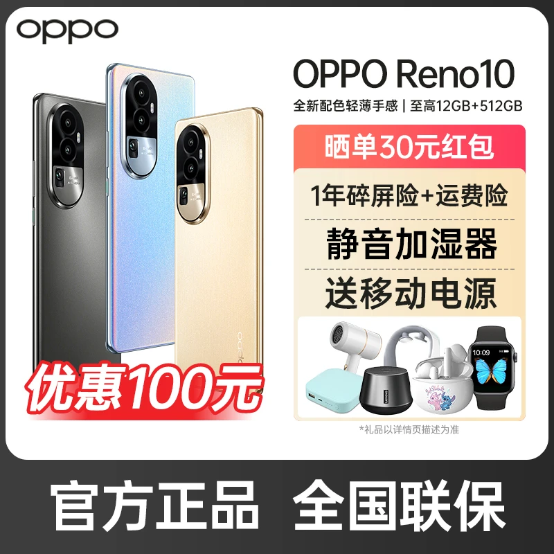 OPPO Reno10 新品手机上市 OPPO手机 学生智能旗舰手机正品超清