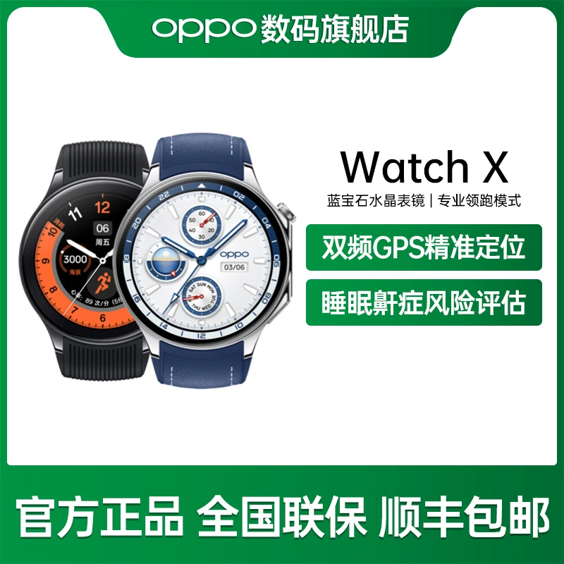 【超值购】OPPO Watch X 手表官方正品新品上市 多功能