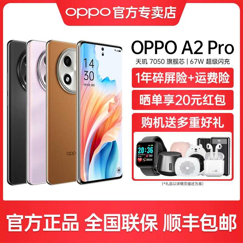 OPPO A2 Pro新品手机上市旗舰芯67W超级闪充折叠长寿电池手机全面
