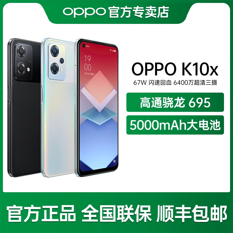 【活动】OPPO K10X 大电池长续航5G手机专业轻薄全网通拍照性价比