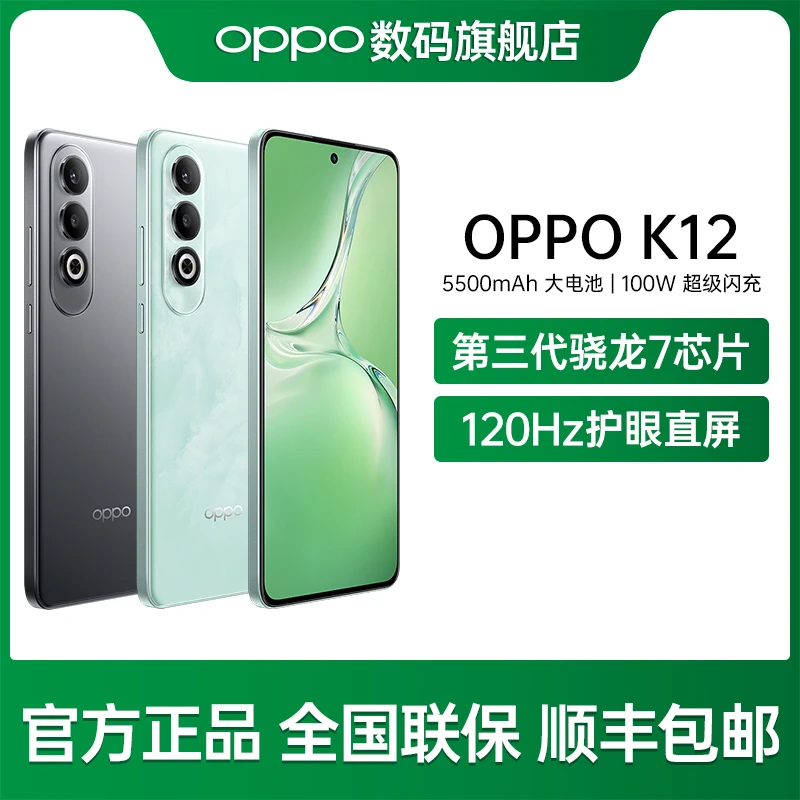 【替补】OPPO K12 5G 100W闪充 5500mAh超长续航十面耐摔AI手机