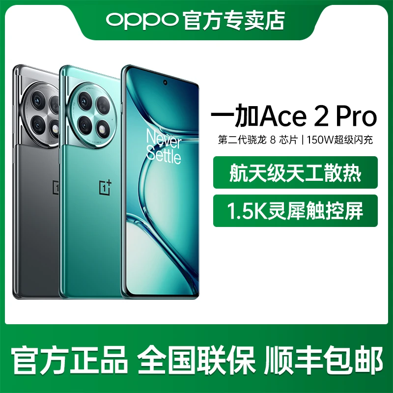 【超值购】OPPO 一加手机 一加Ace2 pro 新品上市游戏高性能手机